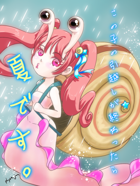 この子が引越したら夏ー♪