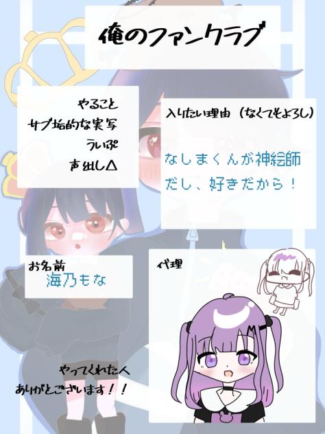 ファンクラブにょー