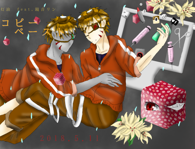 [灯油]コピーペースト[描いてみた]