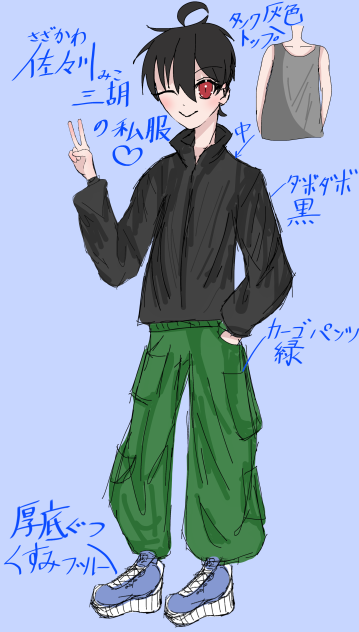 佐々川　三胡の私服❤︎