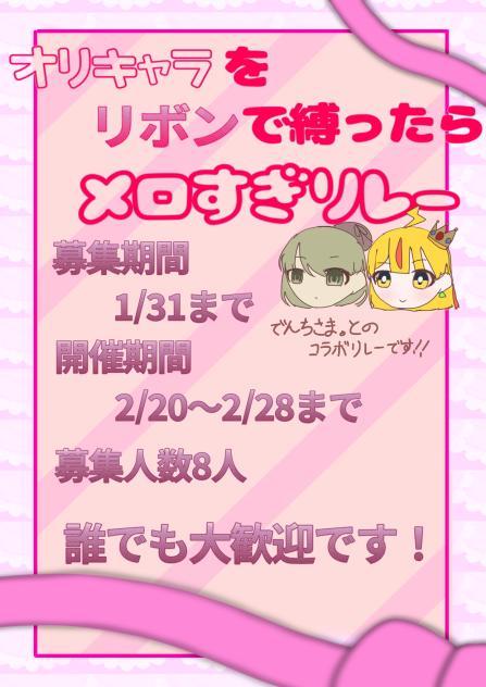 リレー開催！