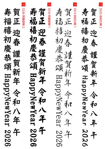 年賀状用レタリング素材 04