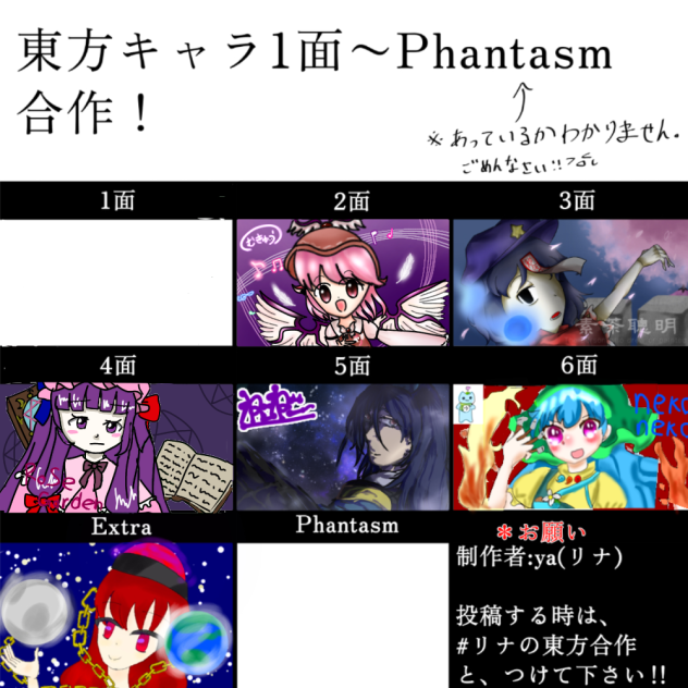 東方キャラ合作！