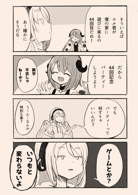 引きこもりゲーマー天使とちょっと変わった悪魔17