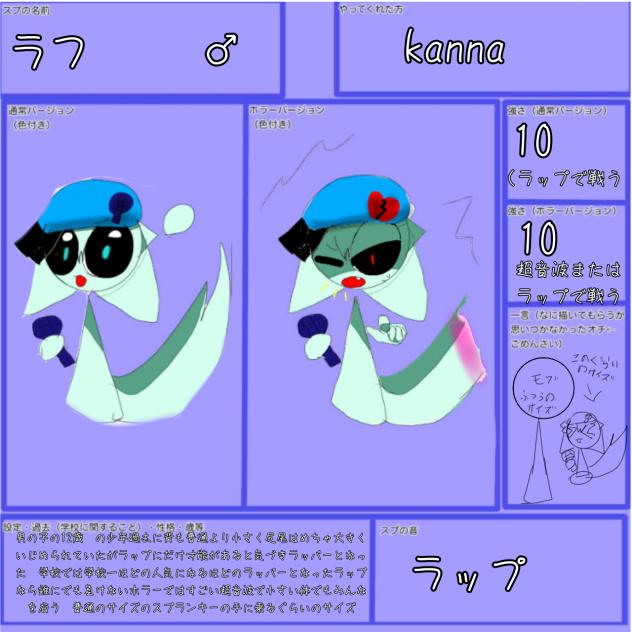 ラフ！