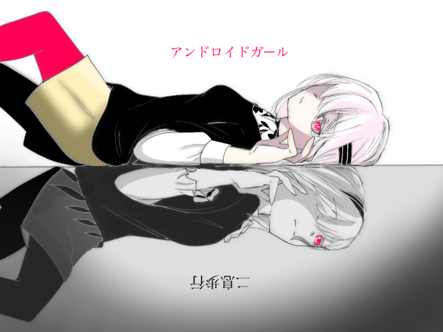 アンドロイドガール