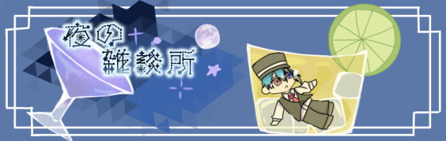 夜の雑談所(ヘッダー)