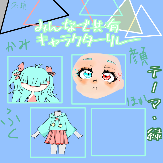 キャラリレー参加させて頂きました！