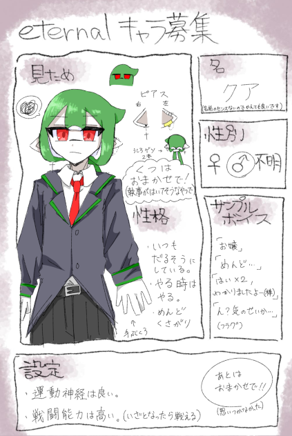 キャラ募参加！