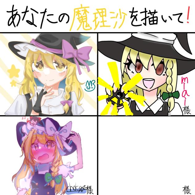 魔理沙を描きましょ描きましょ！