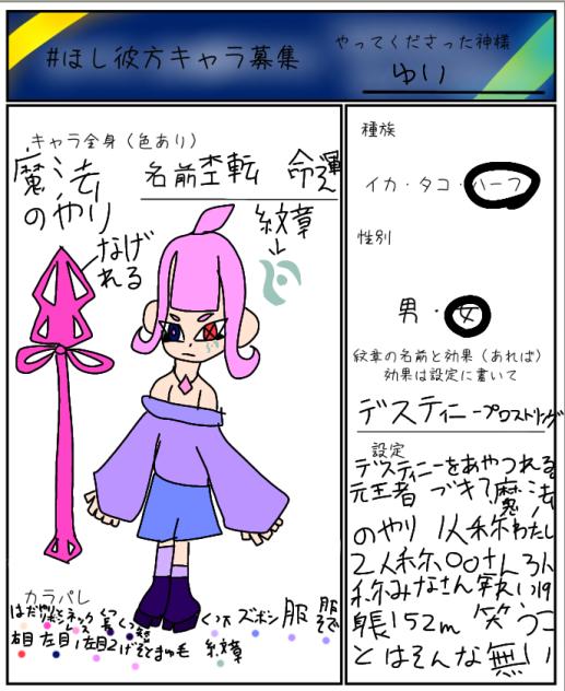 ほし彼方キャラ募 再投稿 - ibisPaint