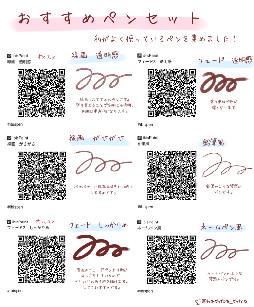 おすすめペンセット
