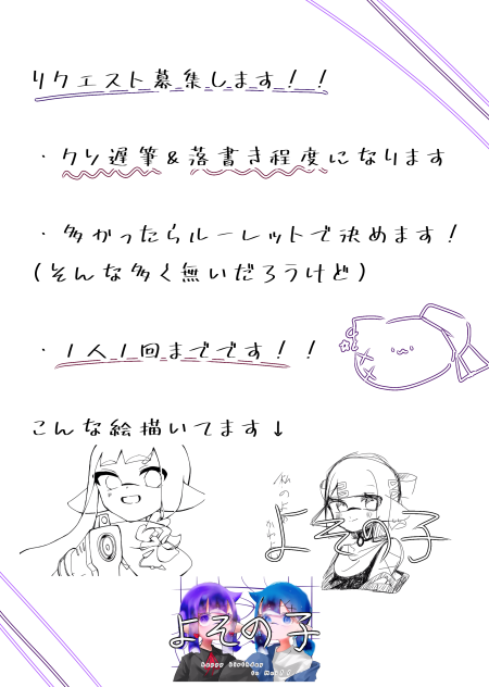 雑絵リク募集するよ