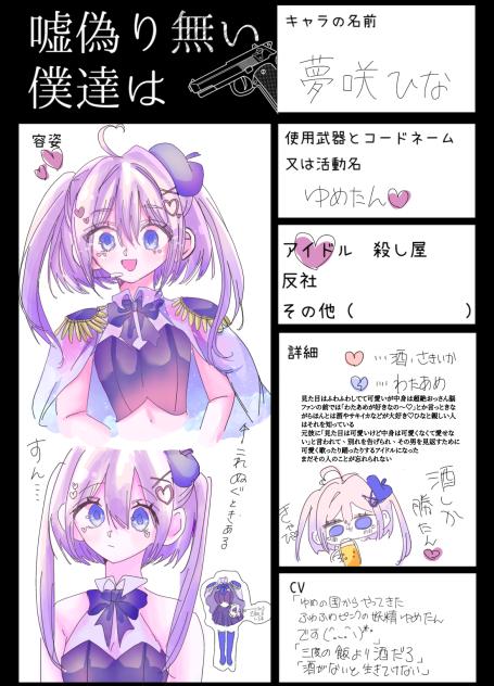 キャラ募集参加！