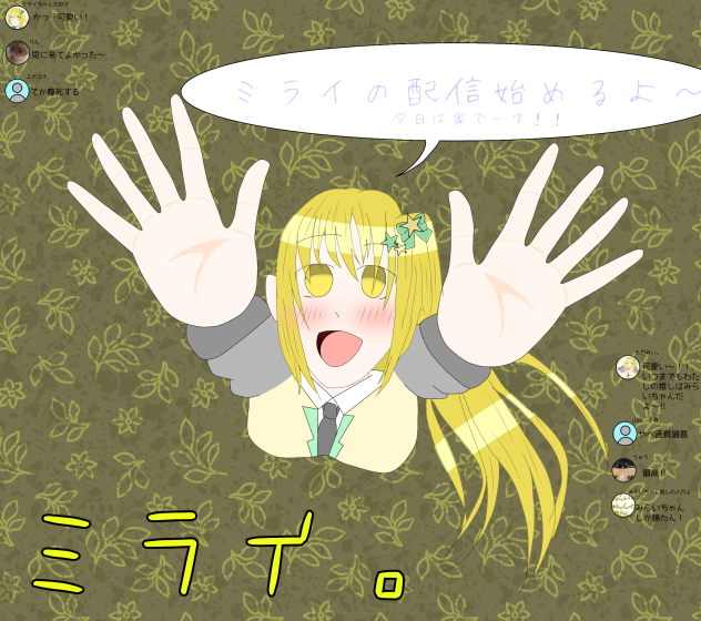 ミライ。ファンアートです！修正後