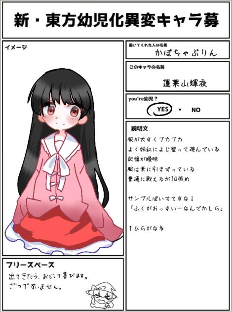 幼児化異変キャラ募