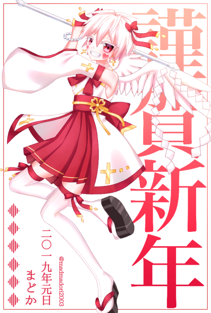 謹賀新年