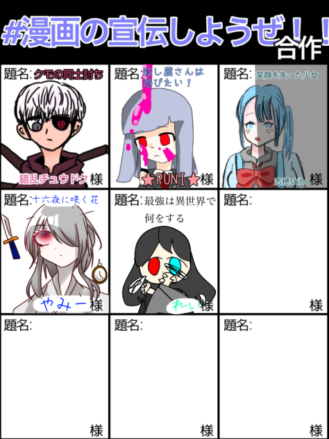 漫画の宣伝しようぜ！！