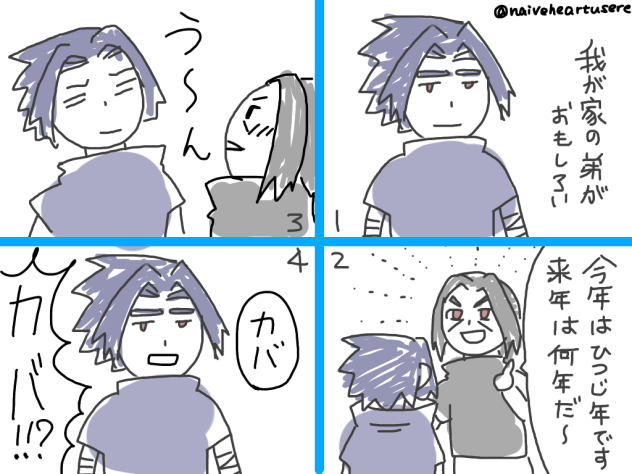 我が家の会話をうちは兄弟にやらせてみた