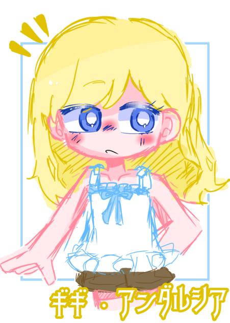 ギギちゃん（？）