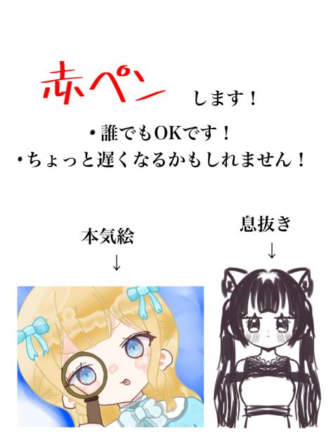 赤ペーン！