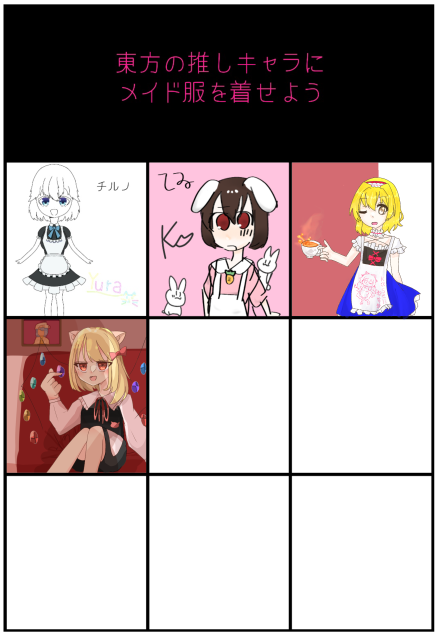東方メイド合作