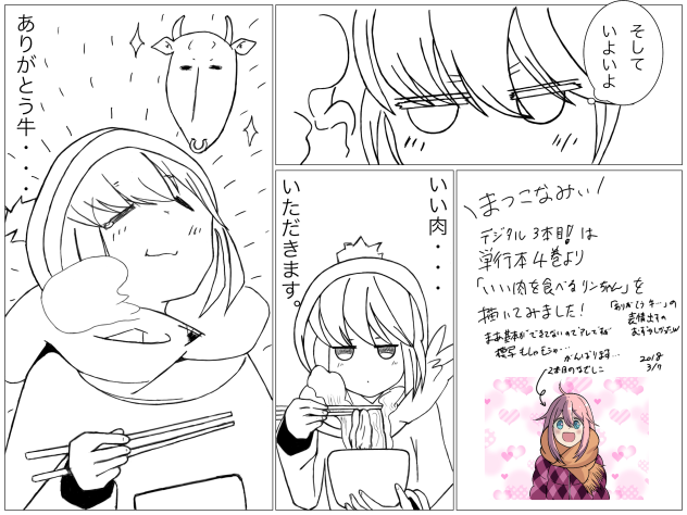 いい肉を食べるリンちゃん