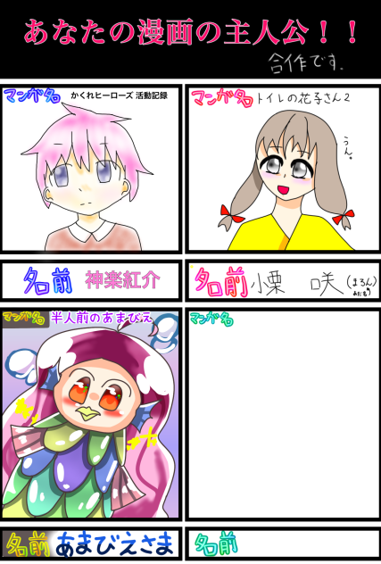 あなたの漫画の主人公で合作！