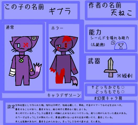 #幻僕キャラ募　(半擬人化)
