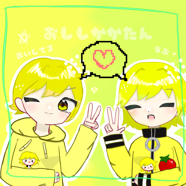 らぶ