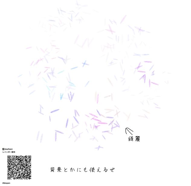 レインボー散布。