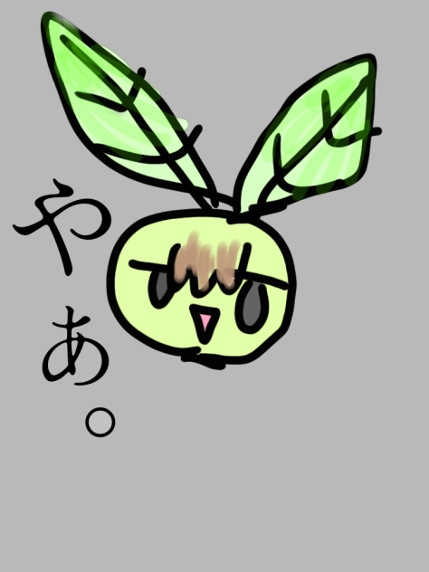 やばいやつ、爆誕