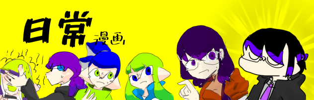日常漫画その2