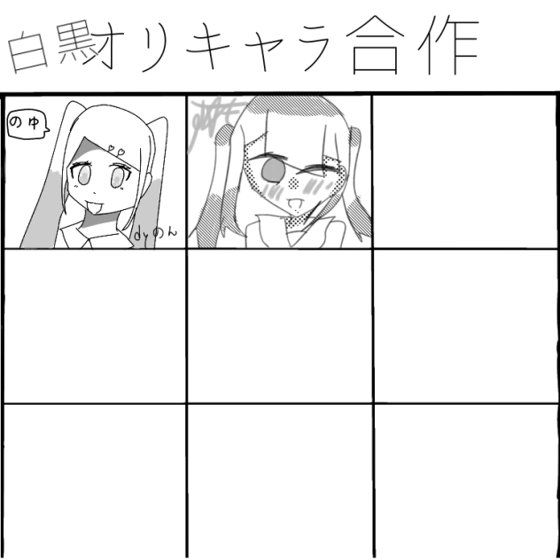 白黒