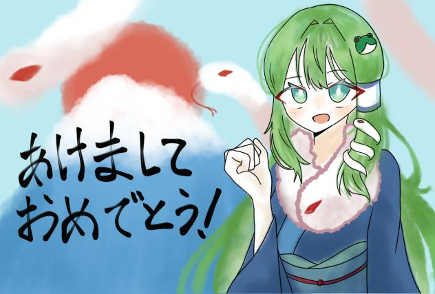 あけましておめでとうございます！