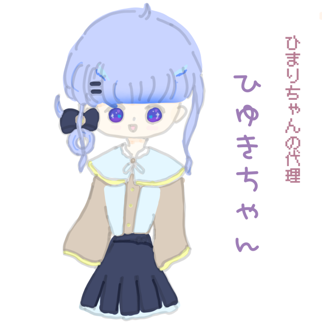 ひまりちゃんの代理！