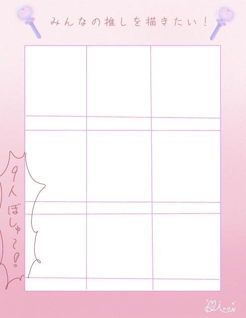 みんなの推しを描きたい❕🎀✊