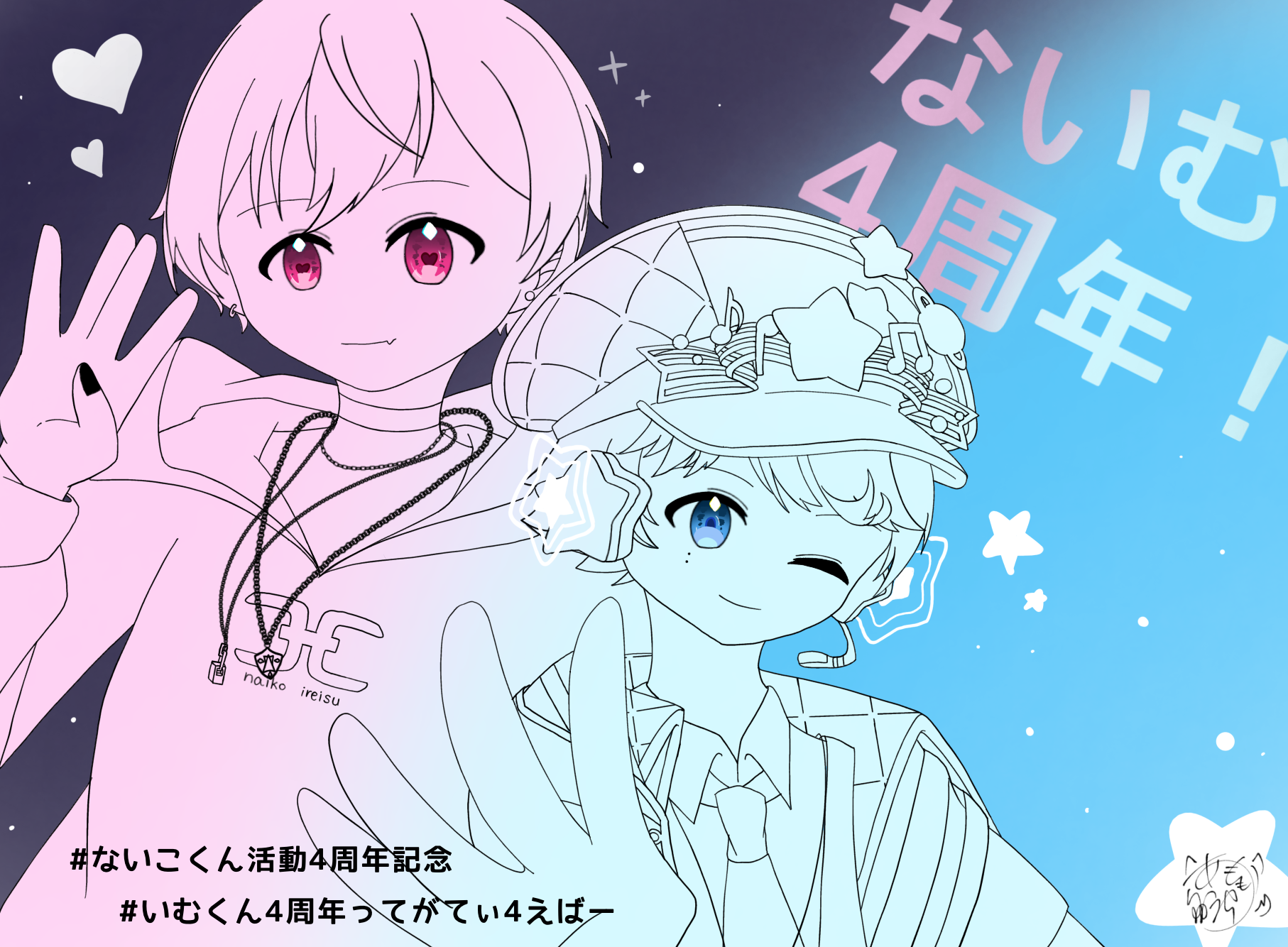 ないむ4周年！ - ibisPaint