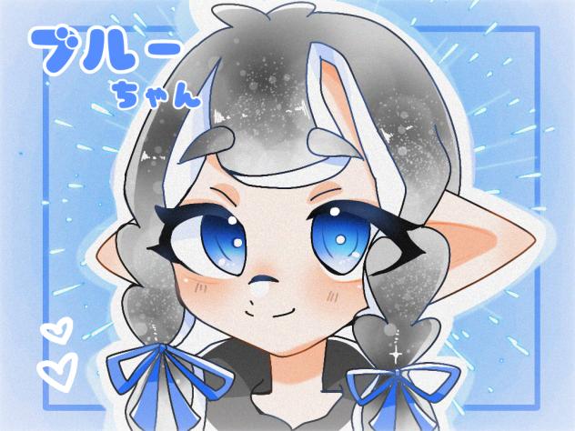 ブルーちゃん