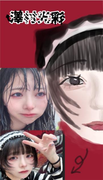 澤村光彩(小6が描いてみた。)