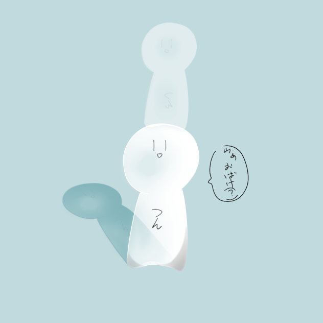 わぁおばけ(？)