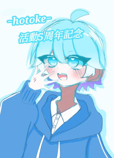 いむくん5周年！！