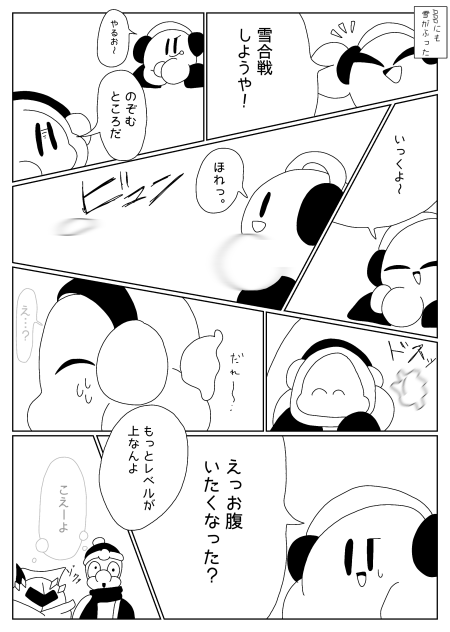 雪合戦(？)