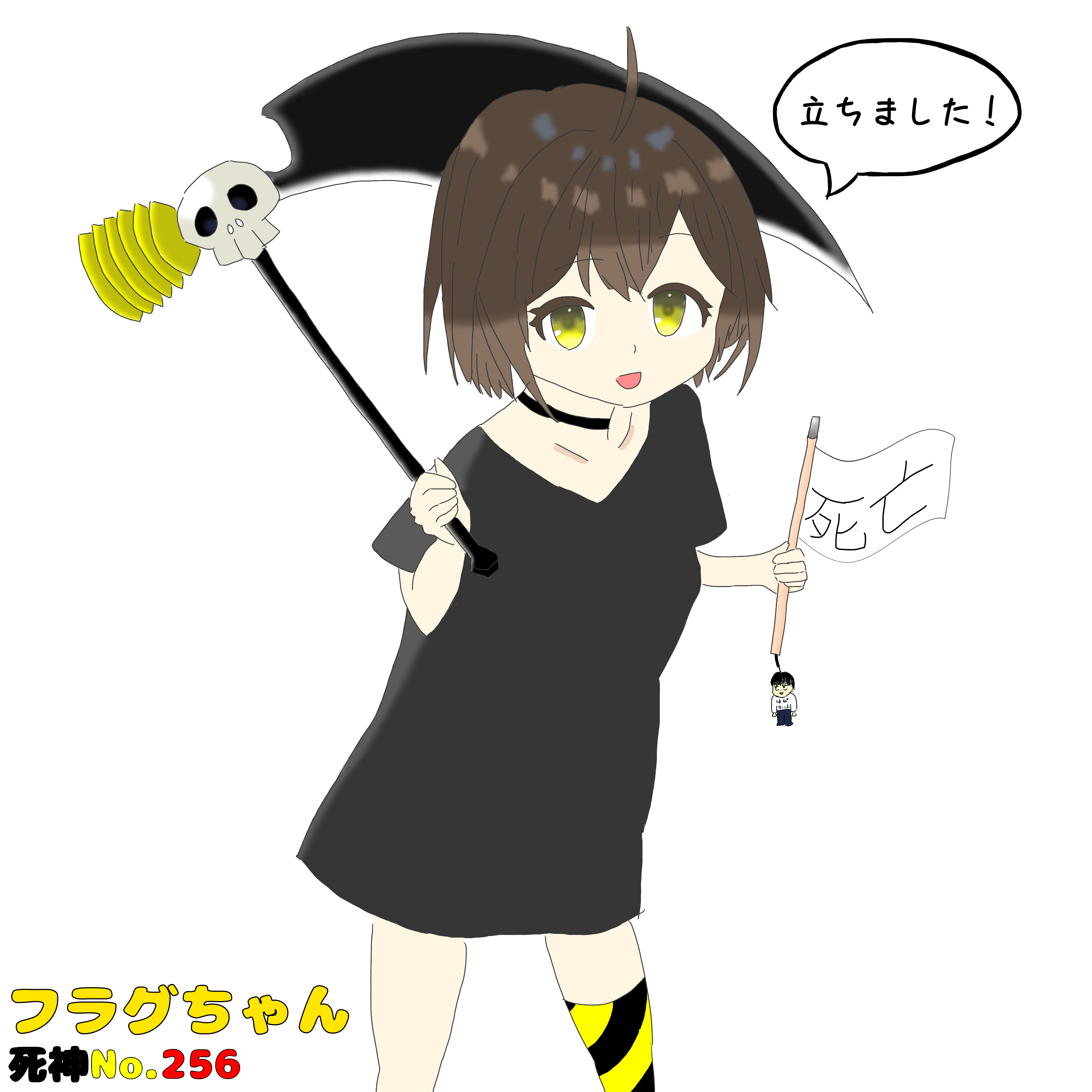 フラグちゃん！ - ibisPaint