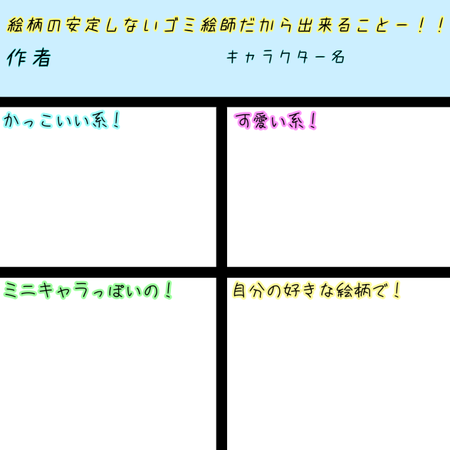 テンプレでっす！！