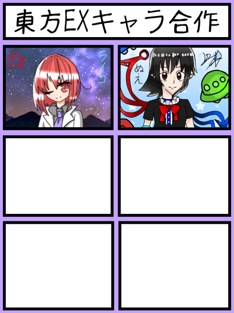 東方EXキャラ合作