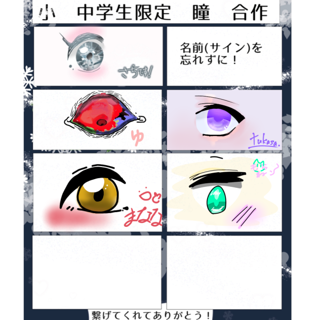 小 中学生限定 瞳 合作
