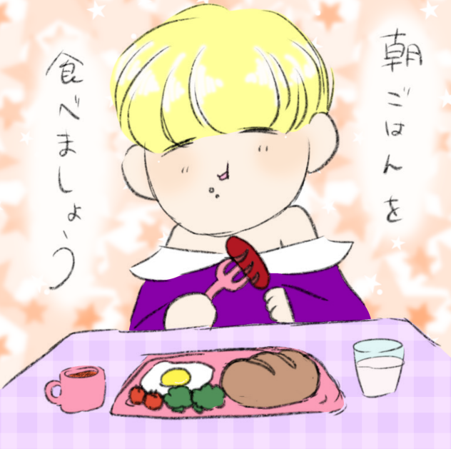 朝ごはんを食べましょう