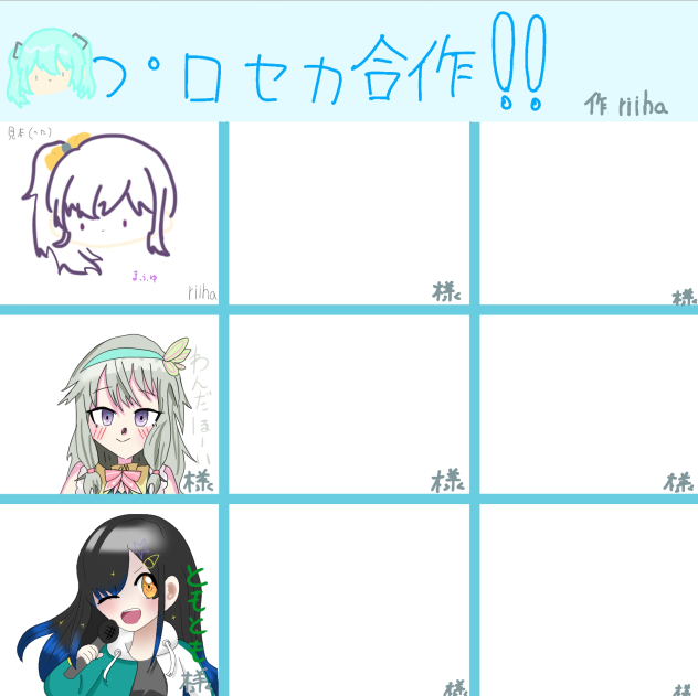 プロセカ　合作