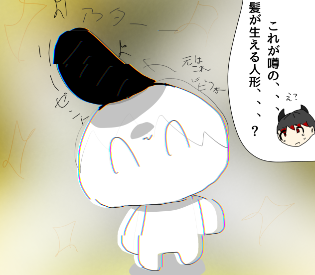 髪の生える人形